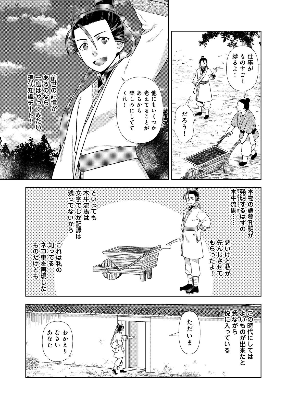 Janai Kongming Tenseiki - Chapter 2.1 - Page 11